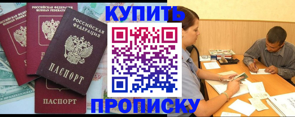 временная регистрация 2025 в Белгороде