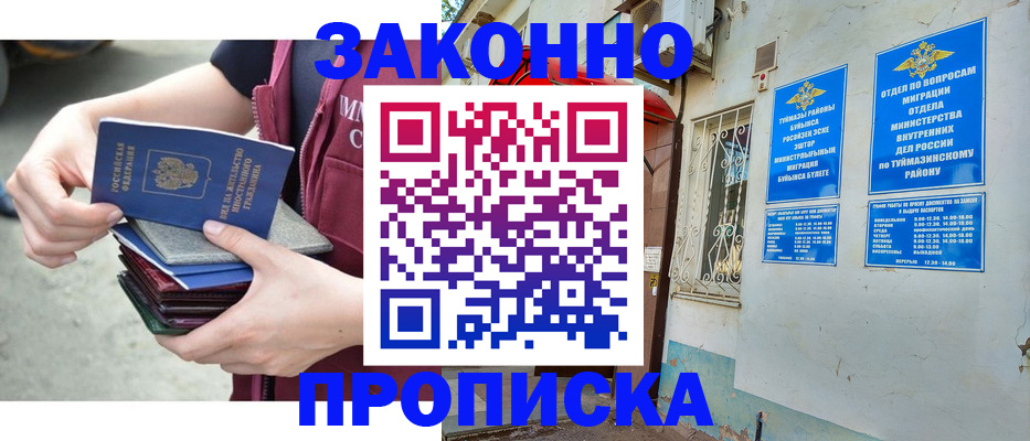 временная регистрация купить в Белгороде