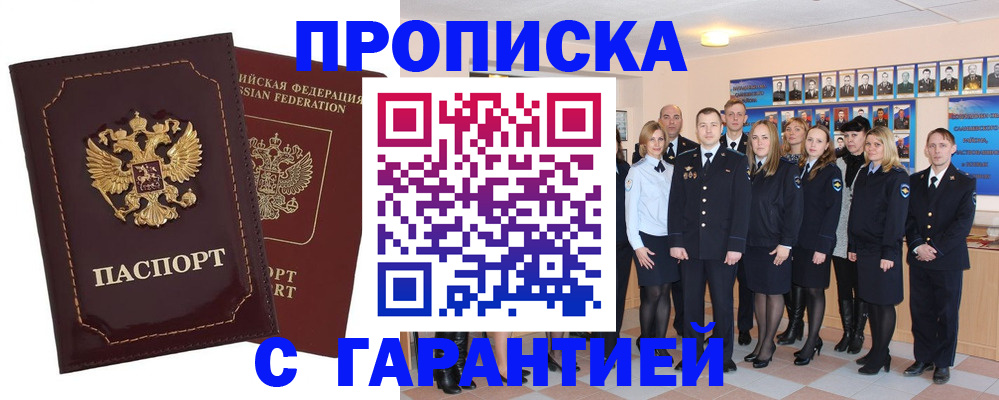 временная регистрация для всех в Белгороде