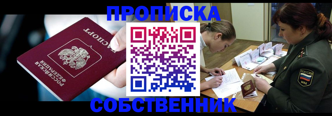 временная регистрация для всех в Белгороде