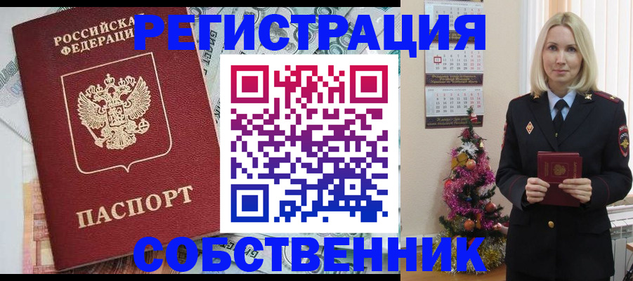 временная регистрация для школы в Белгороде