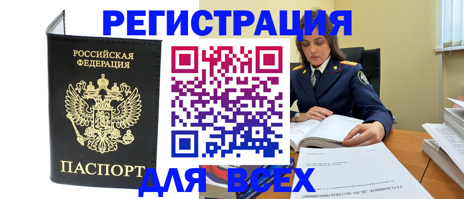 прописка законно в Белгороде