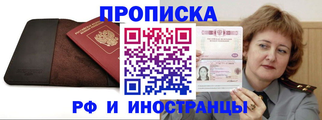 прописка поиск в Белгороде