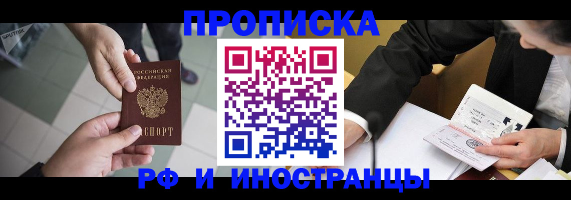 временная регистрация в квартире в Белгороде